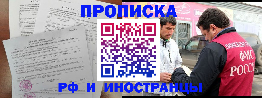 временная регистрация гарантия в Братске
