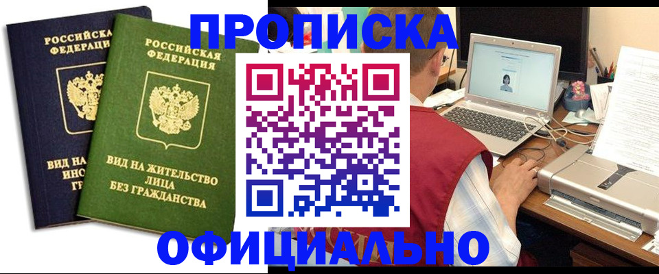 регистрация в Братске