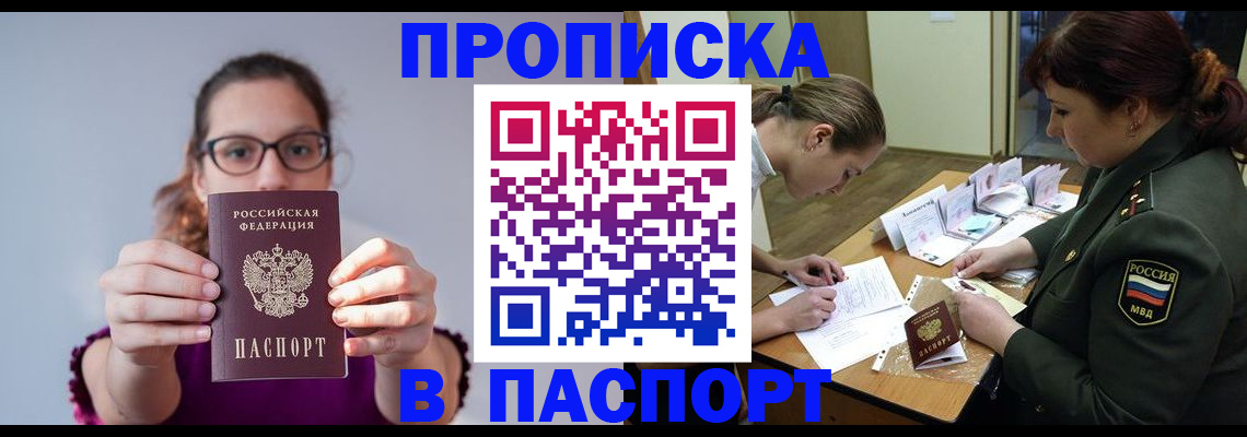 прописка от собственника в Братске