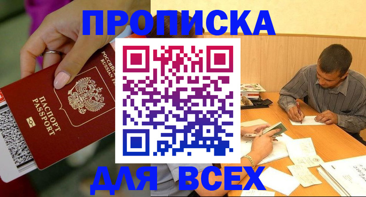 регистрация в Братске